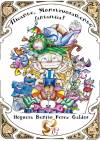 benito-perez-galdos-boceto-infantil-2025.jpg